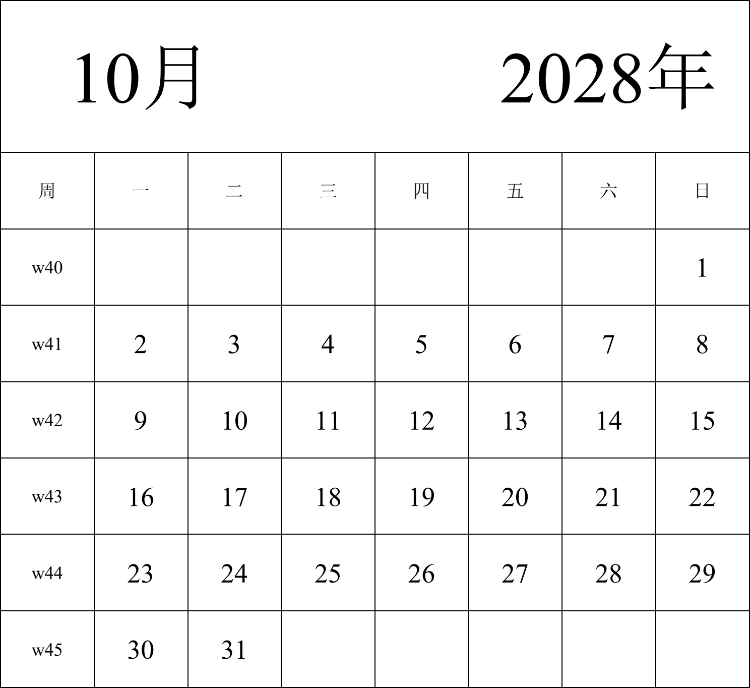 日历表2028年日历 中文版 纵向排版 周一开始 带周数 带节假日调休安排